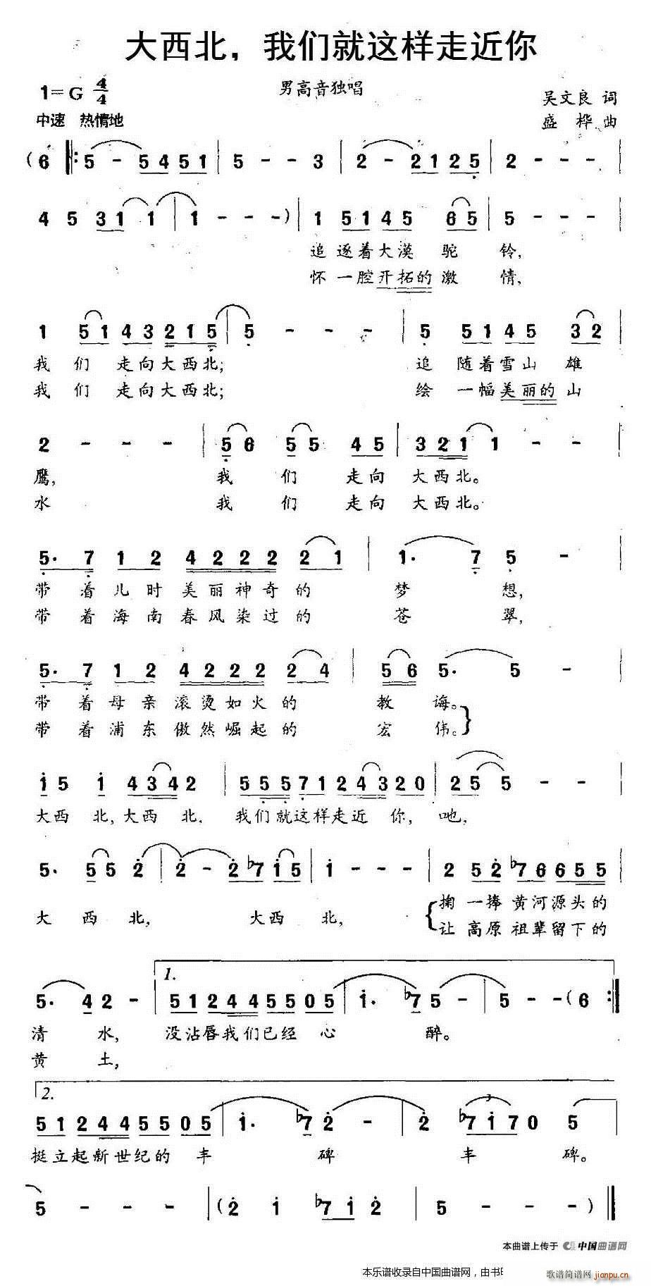 大西北 我们就这样走近你(十字及以上)1