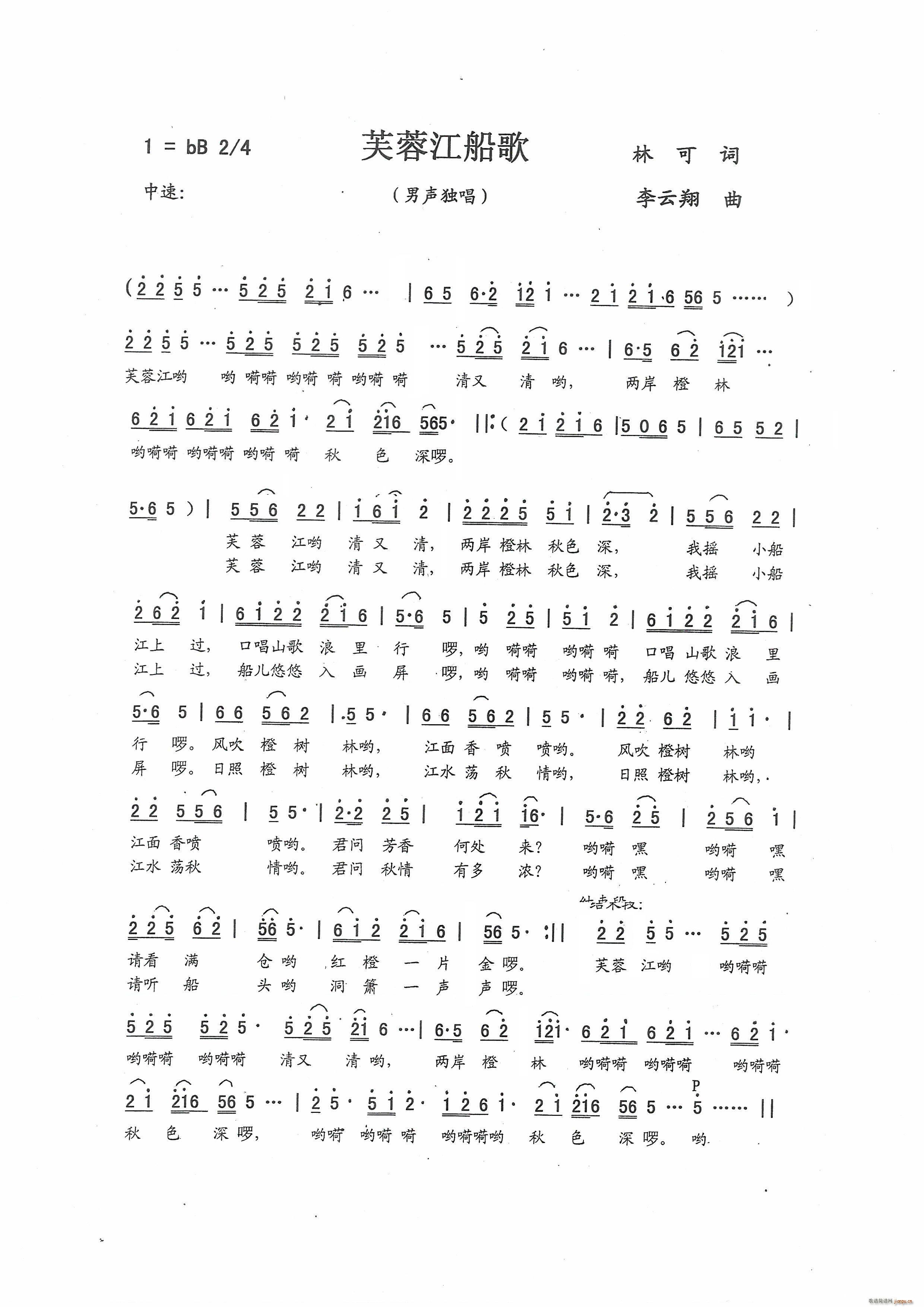 芙蓉江船歌 林 可 词(十字及以上)1