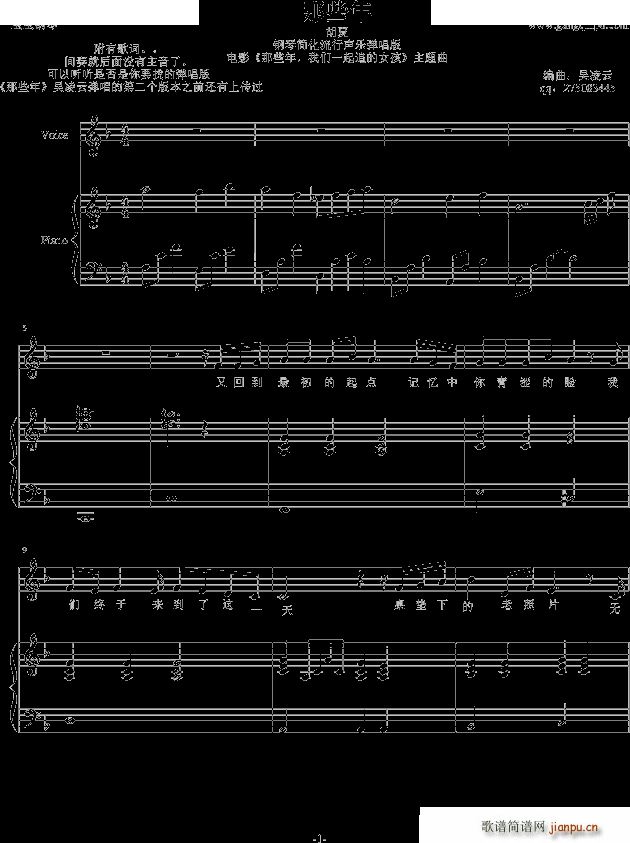 那些年 精致实用弹唱伴奏版 电影那些年我们一起追的女孩主题曲吴凌云编配版(钢琴谱)1