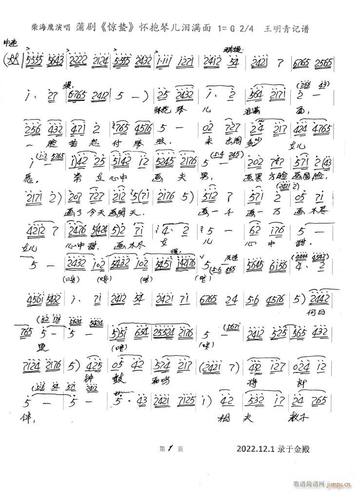 蒲剧 惊蛰 怀抱琴儿泪满面(十字及以上)1