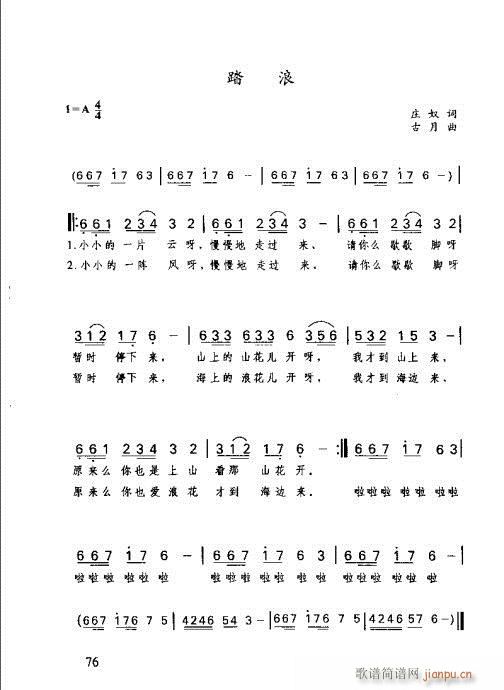 识谱全书61-80(九字歌谱)16