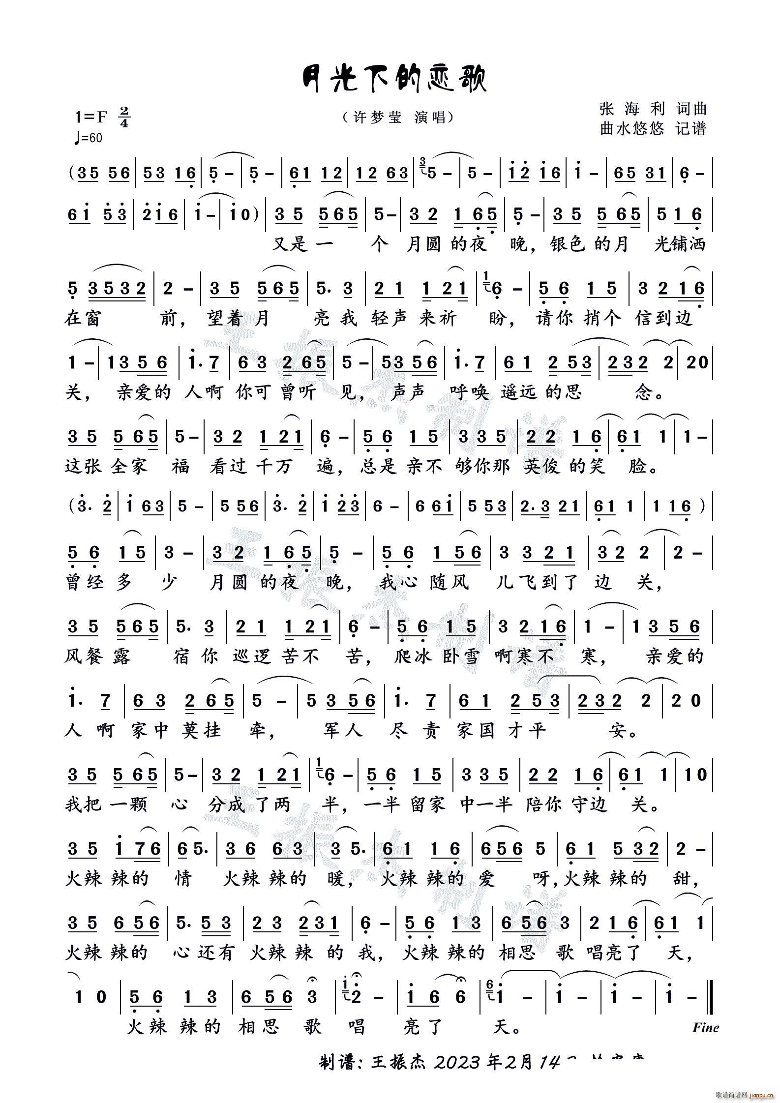 月光下的恋歌 女声独唱(十字及以上)1