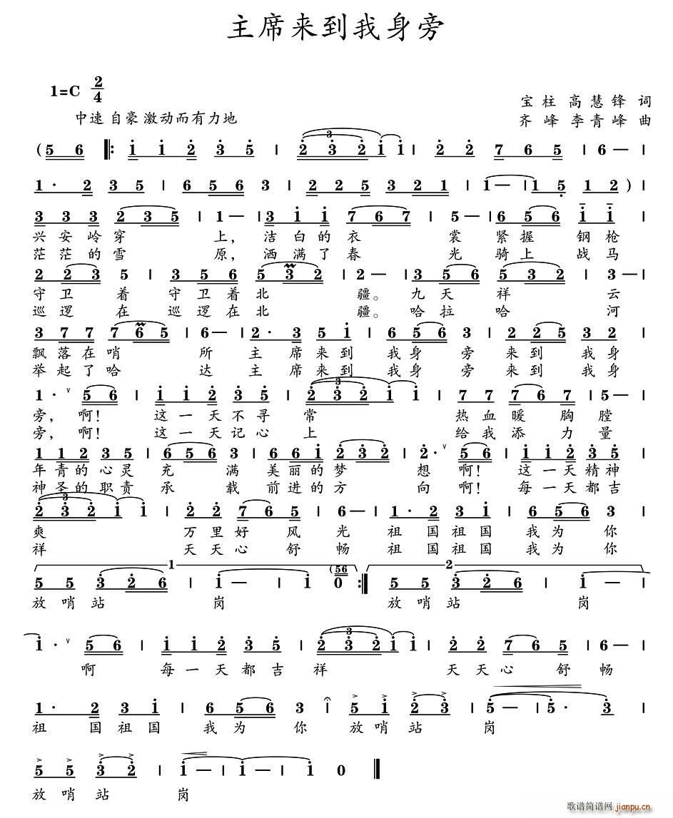 主席来到我身旁(七字歌谱)1