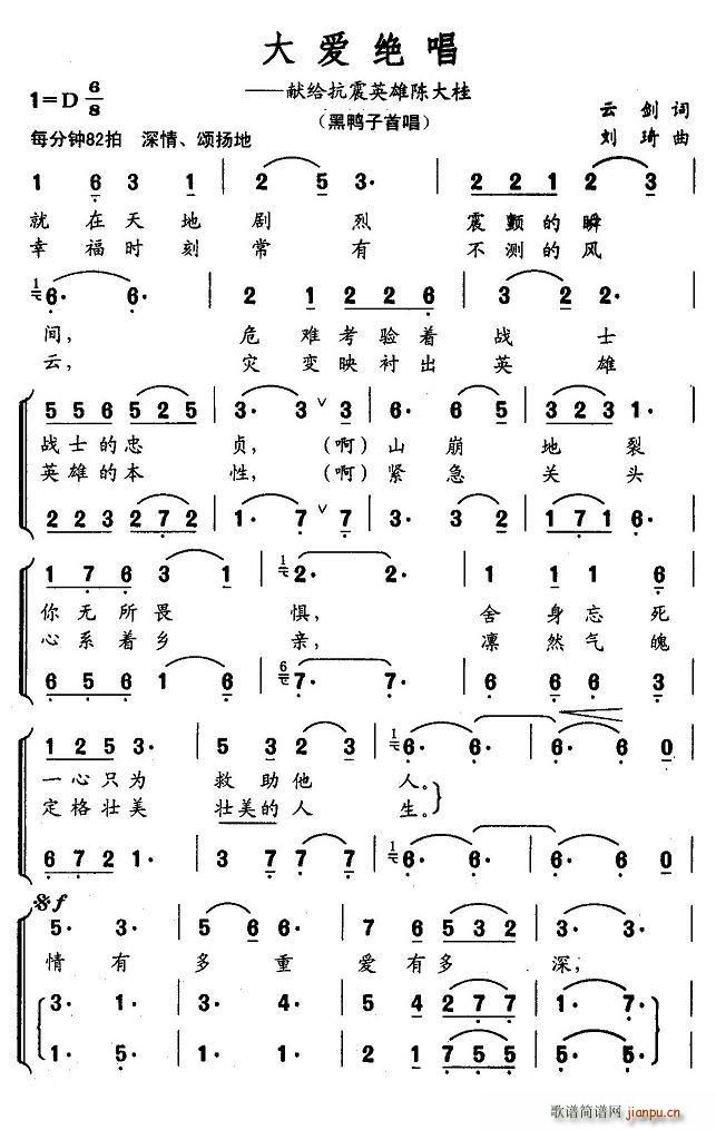 大爱绝唱(四字歌谱)1