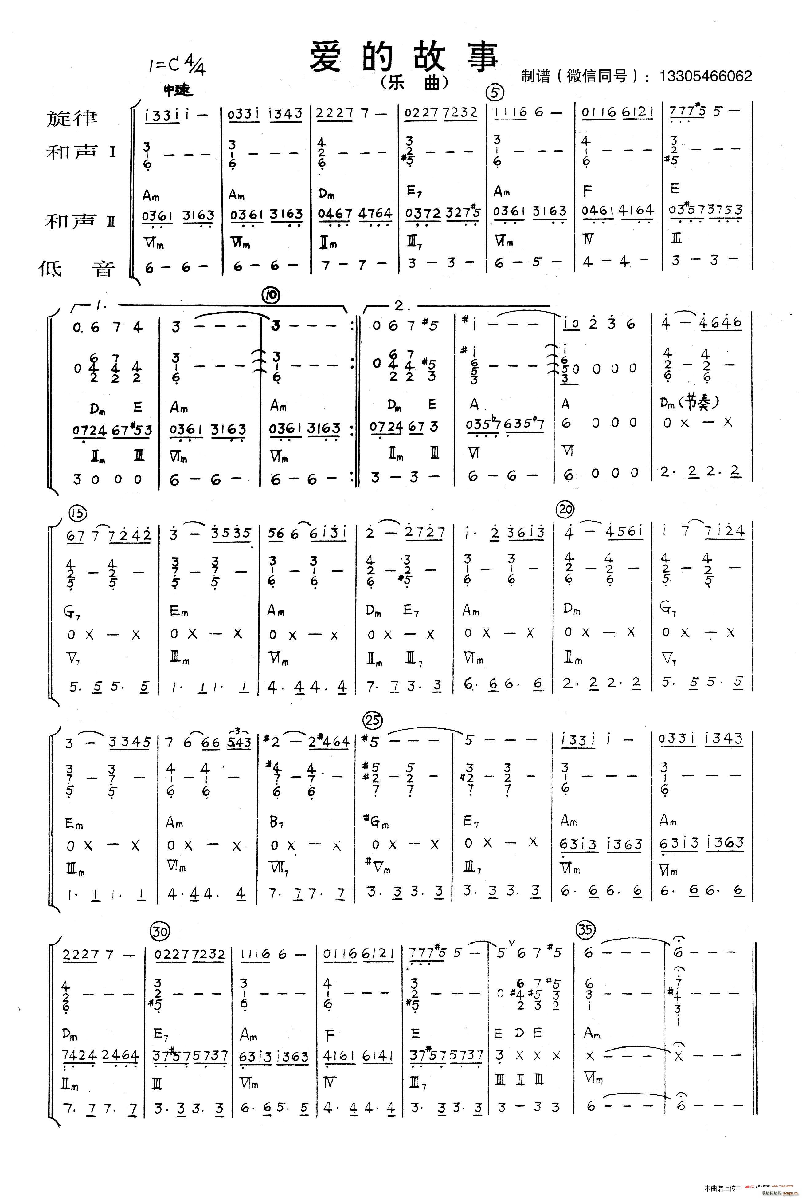 爱的故事 乐队(总谱)1