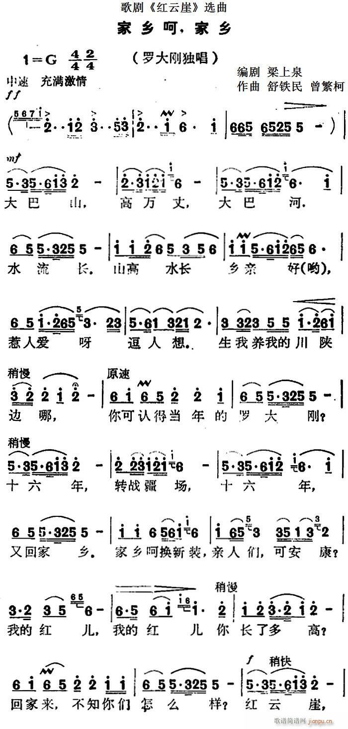 歌剧 红云崖 选曲 家乡呵 家乡(十字及以上)1