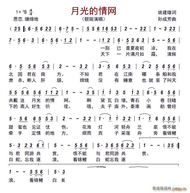 月光的情网(五字歌谱)1