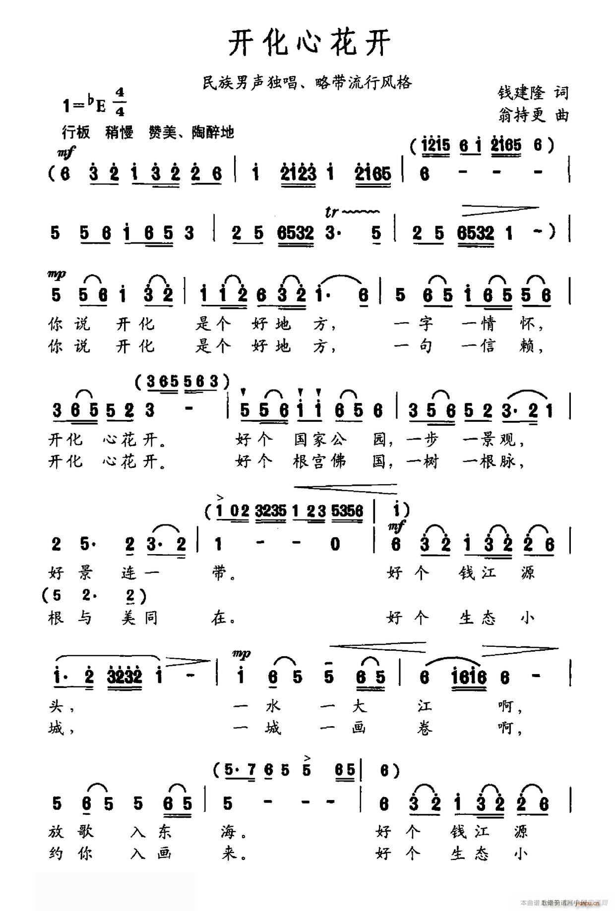 开化心花开(五字歌谱)1