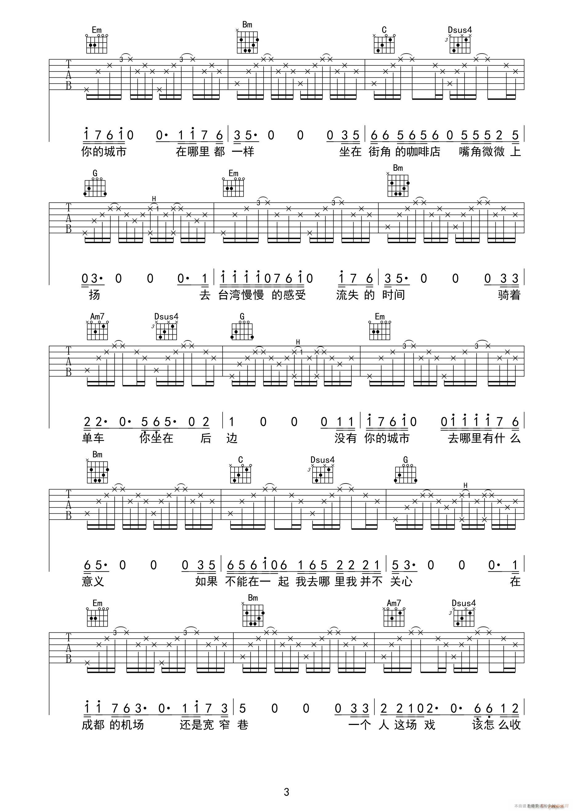 没有你的城市在哪里都一样(吉他谱)3