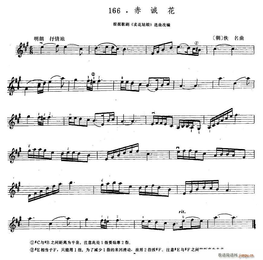 赤诚花 根据歌剧 卖花姑娘 选曲改编(十字及以上)1