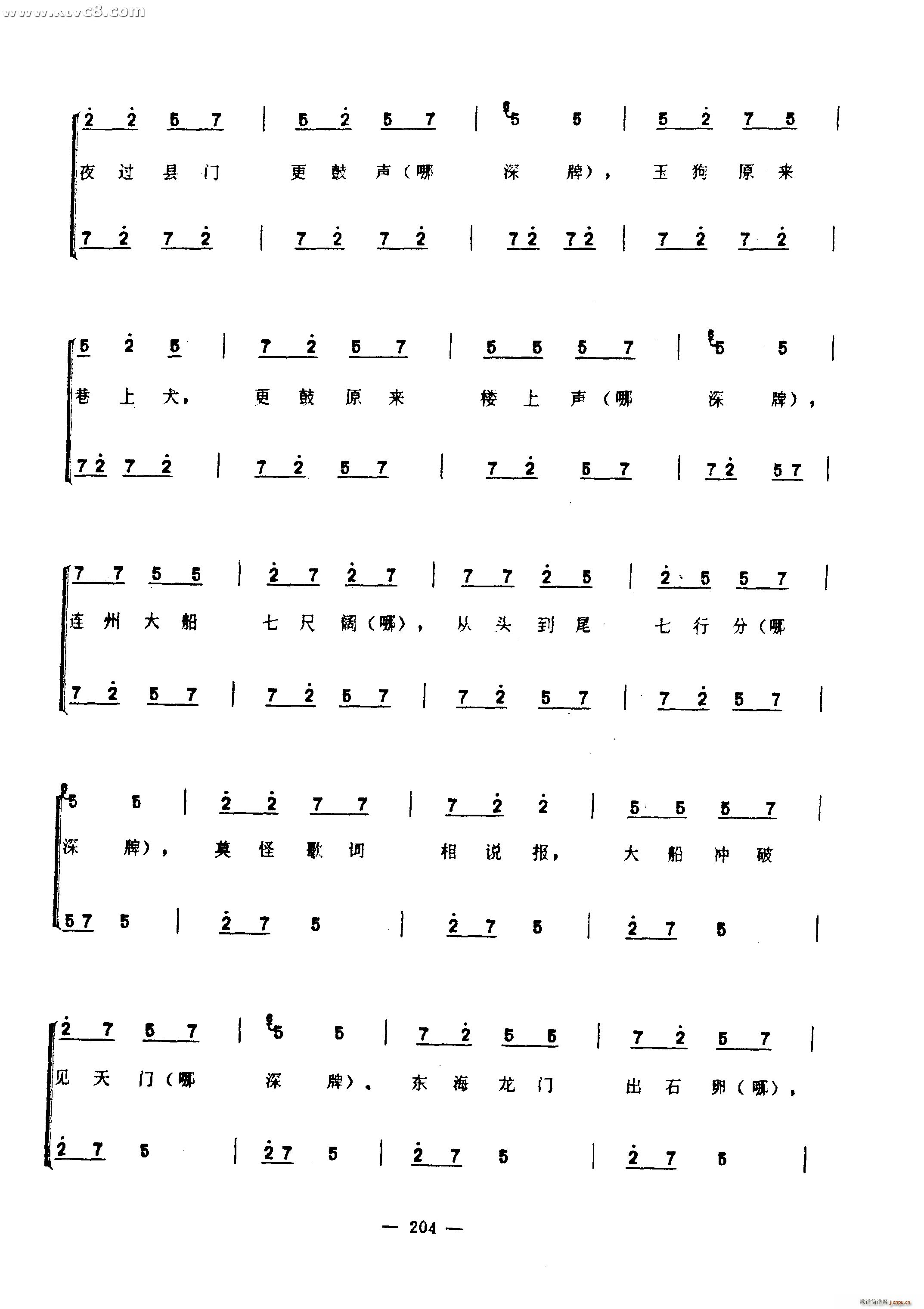 梁山伯歌(四字歌谱)25