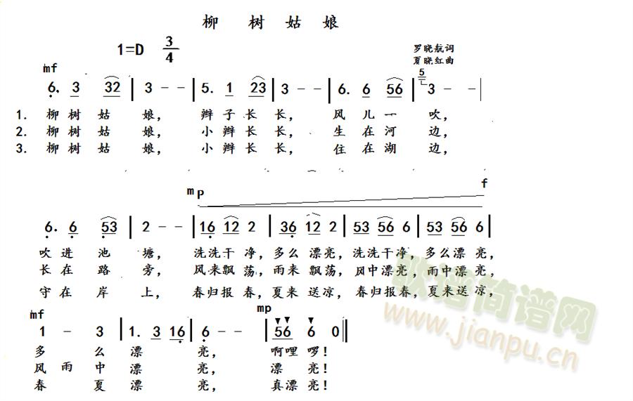 新柳树姑娘简谱(七字歌谱)1