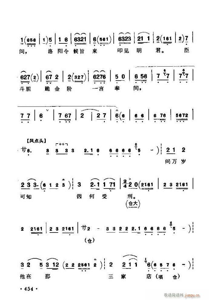 京剧著名唱腔选 上集 421 461(京剧曲谱)34