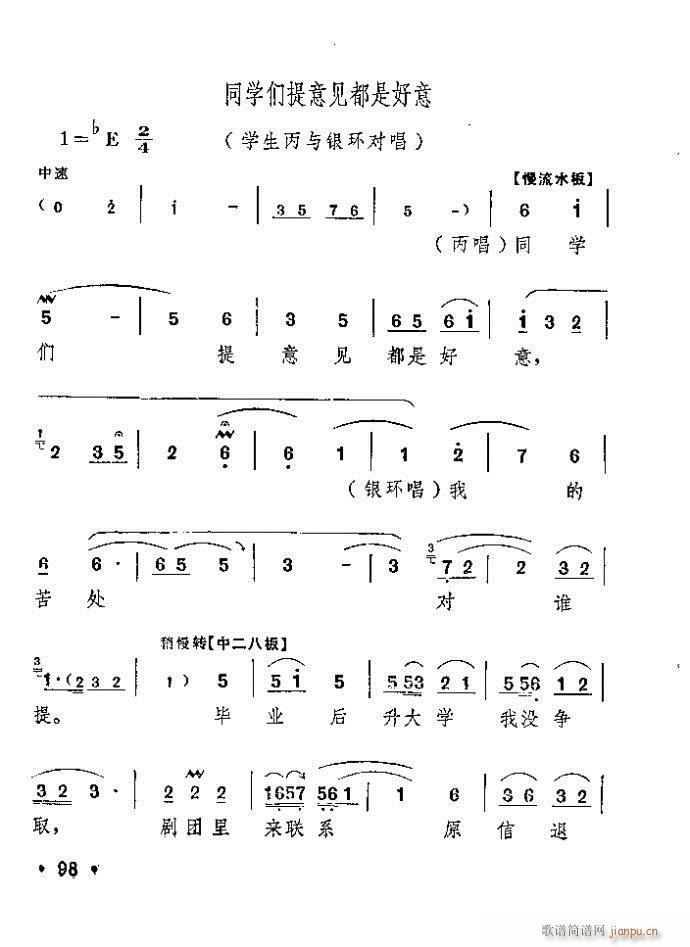 豫剧 朝阳沟 前言1 100(豫剧曲谱)99