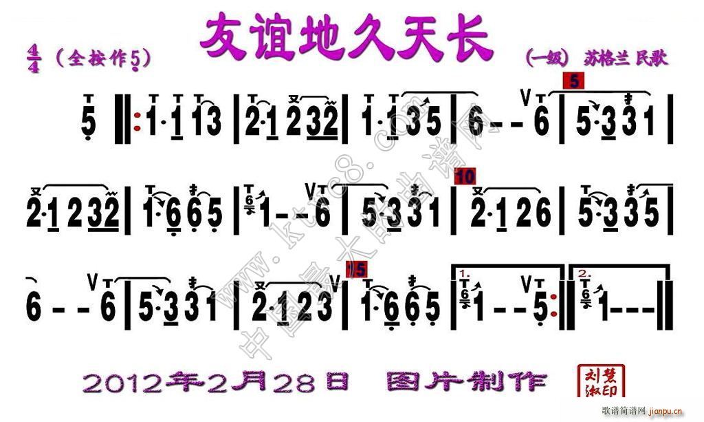 友谊地久天长 刘慧淑制谱版(十字及以上)1