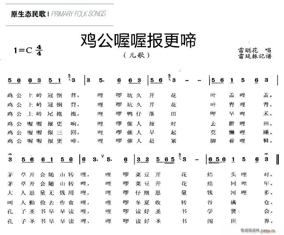 公鸡喔喔报更啼(七字歌谱)1