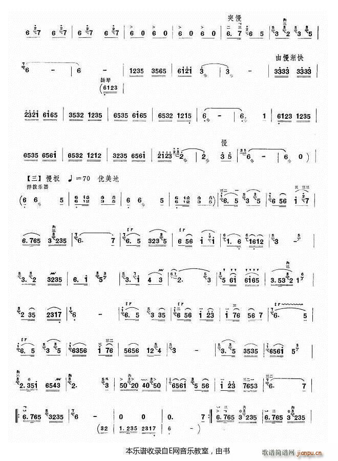 花梆子 高音板胡 板胡(二胡谱)3