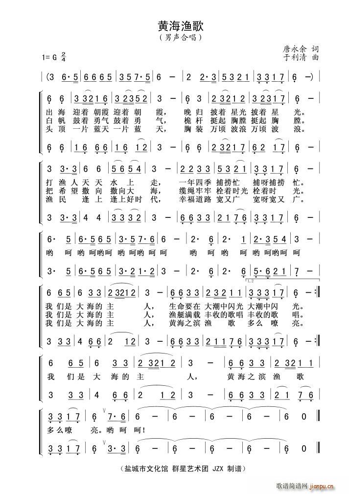 黄海渔歌(合唱谱)1