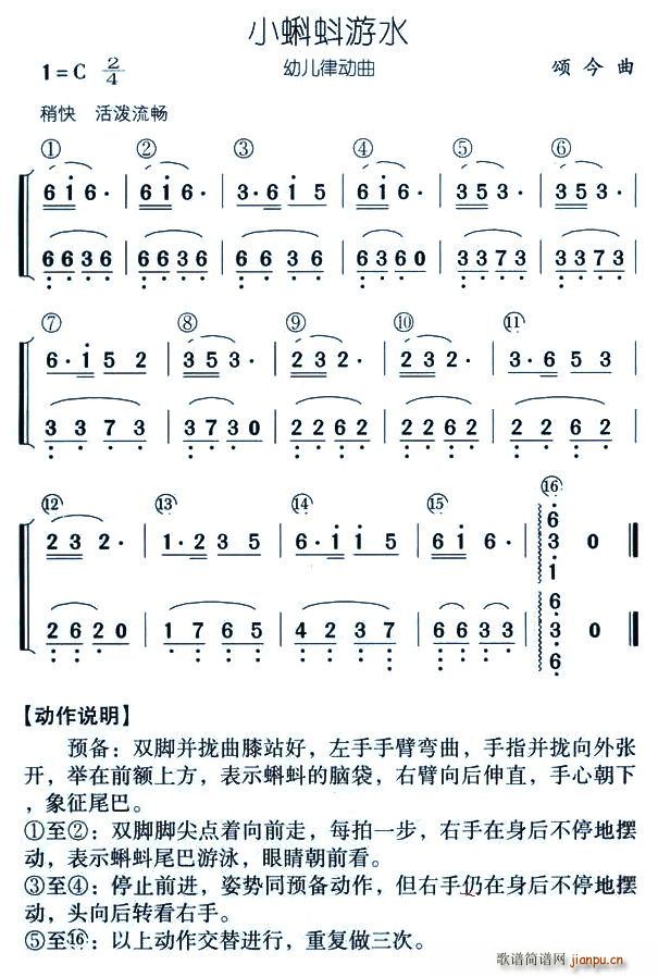 小蝌蚪游水(五字歌谱)1