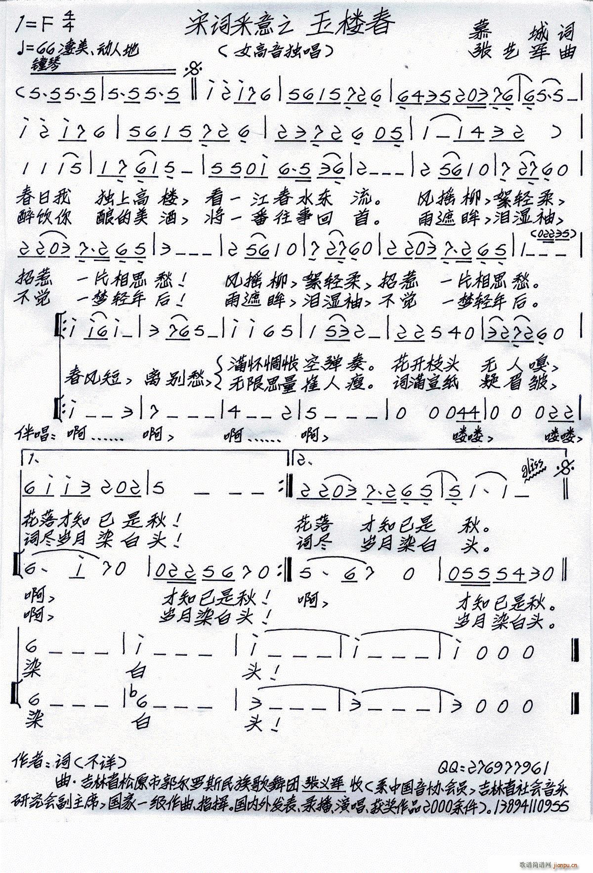 宋词采意之 玉楼春(九字歌谱)1