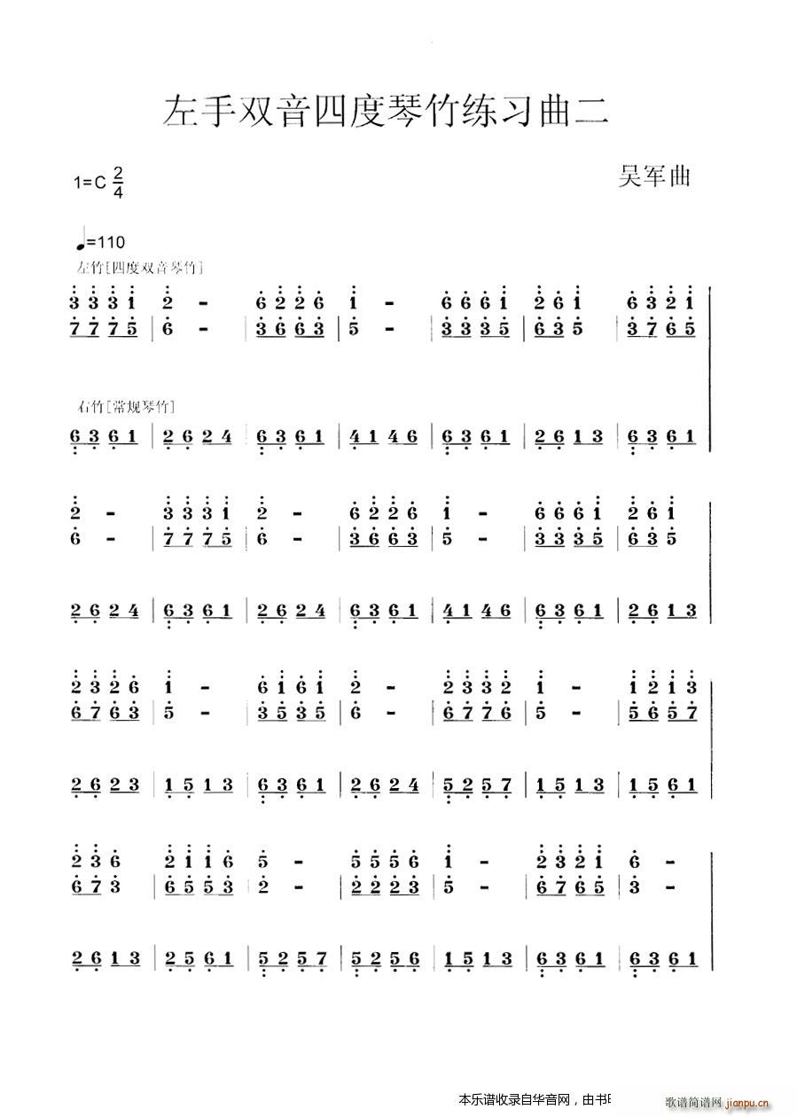 左手双音四度琴竹练习曲二(古筝扬琴谱)1