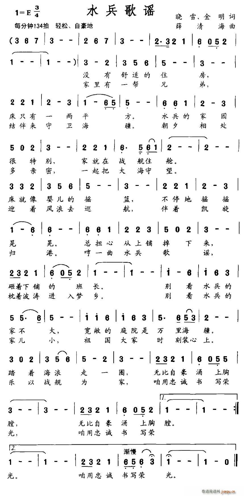 水兵歌谣(四字歌谱)1