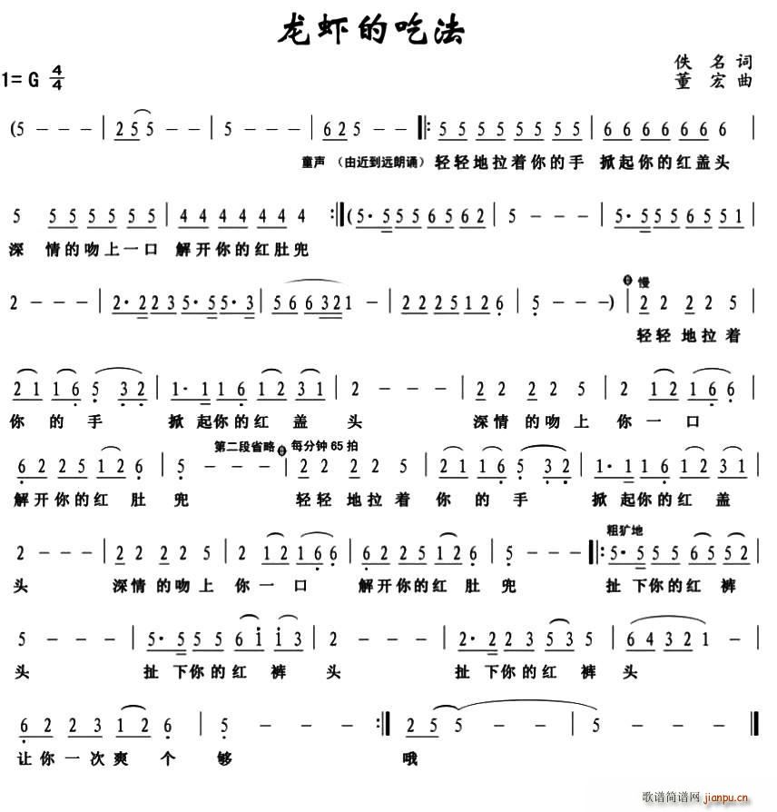龙虾的吃法(五字歌谱)1