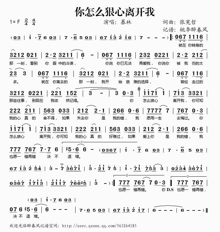 你怎么狠心离开我(八字歌谱)1