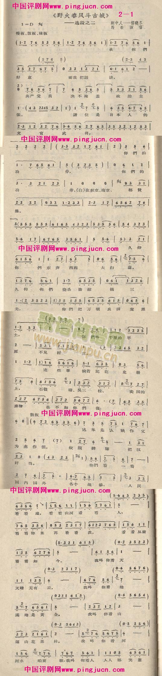 野火春风斗古城(七字歌谱)1