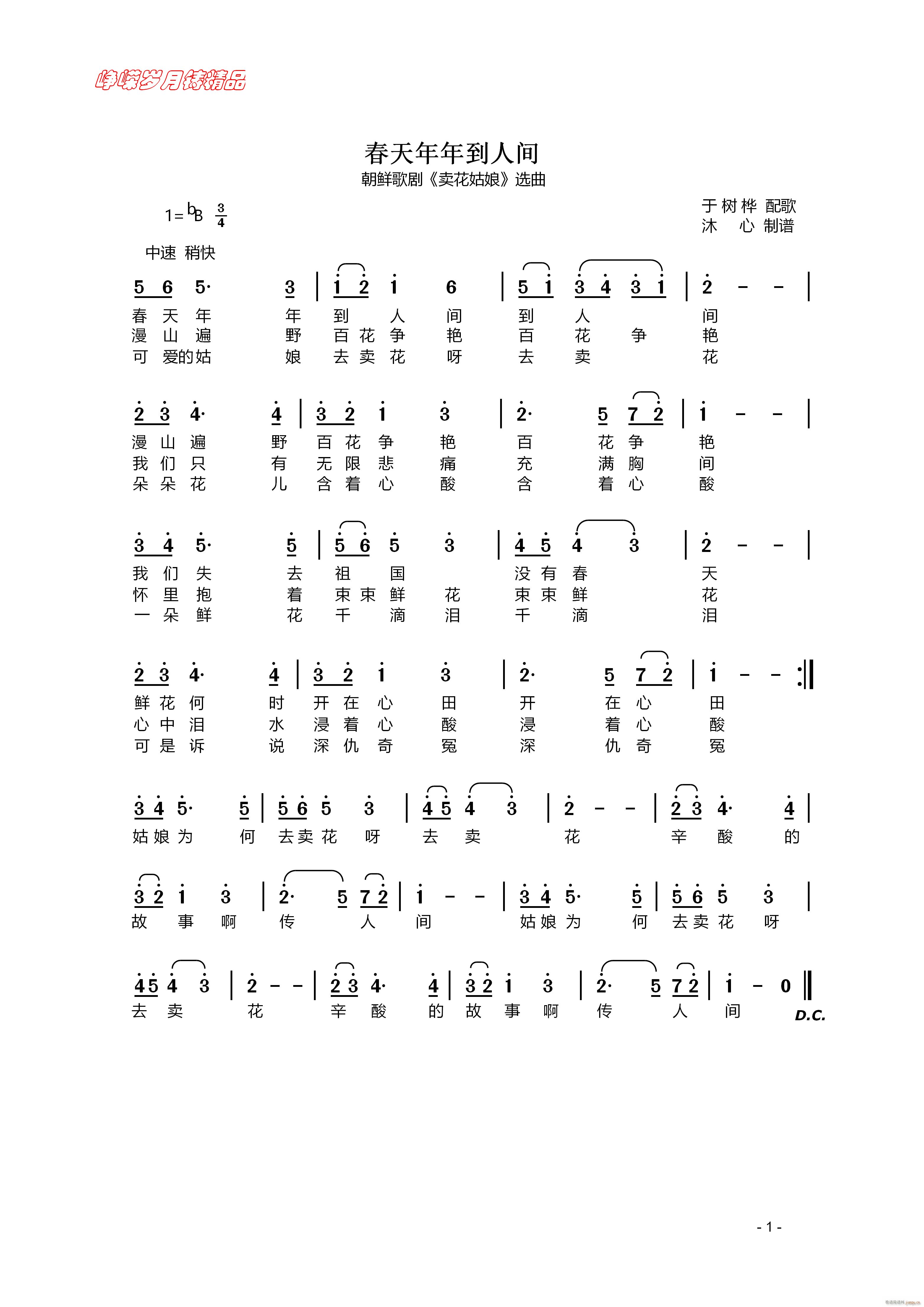 春天年年到人间 百年精品(十字及以上)1