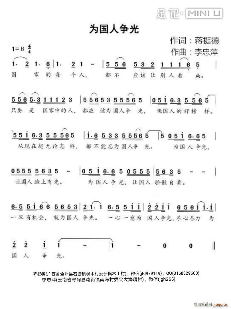 为国人争光(五字歌谱)1