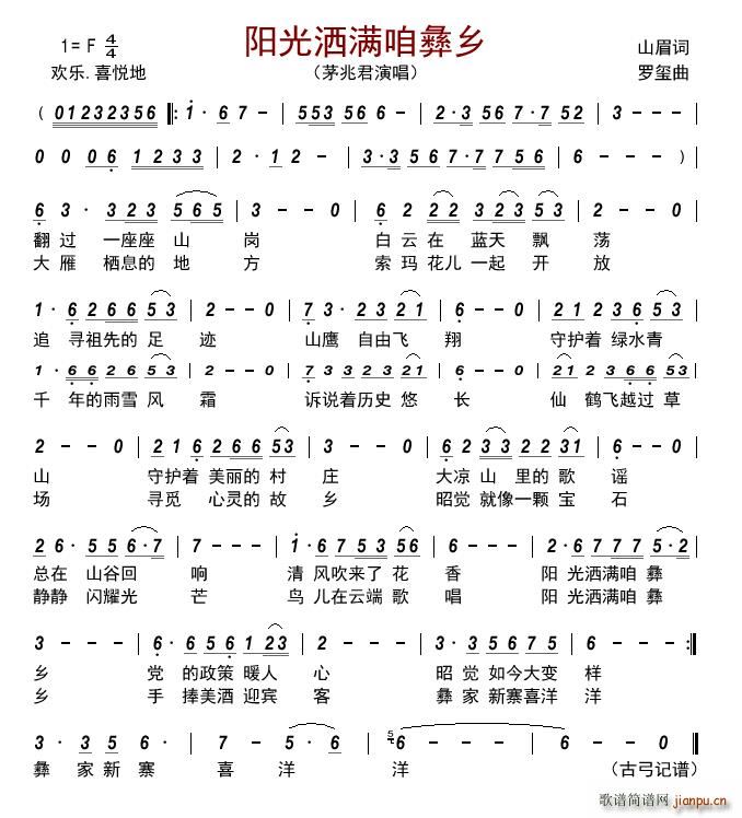 阳光洒满咱彝乡(七字歌谱)1