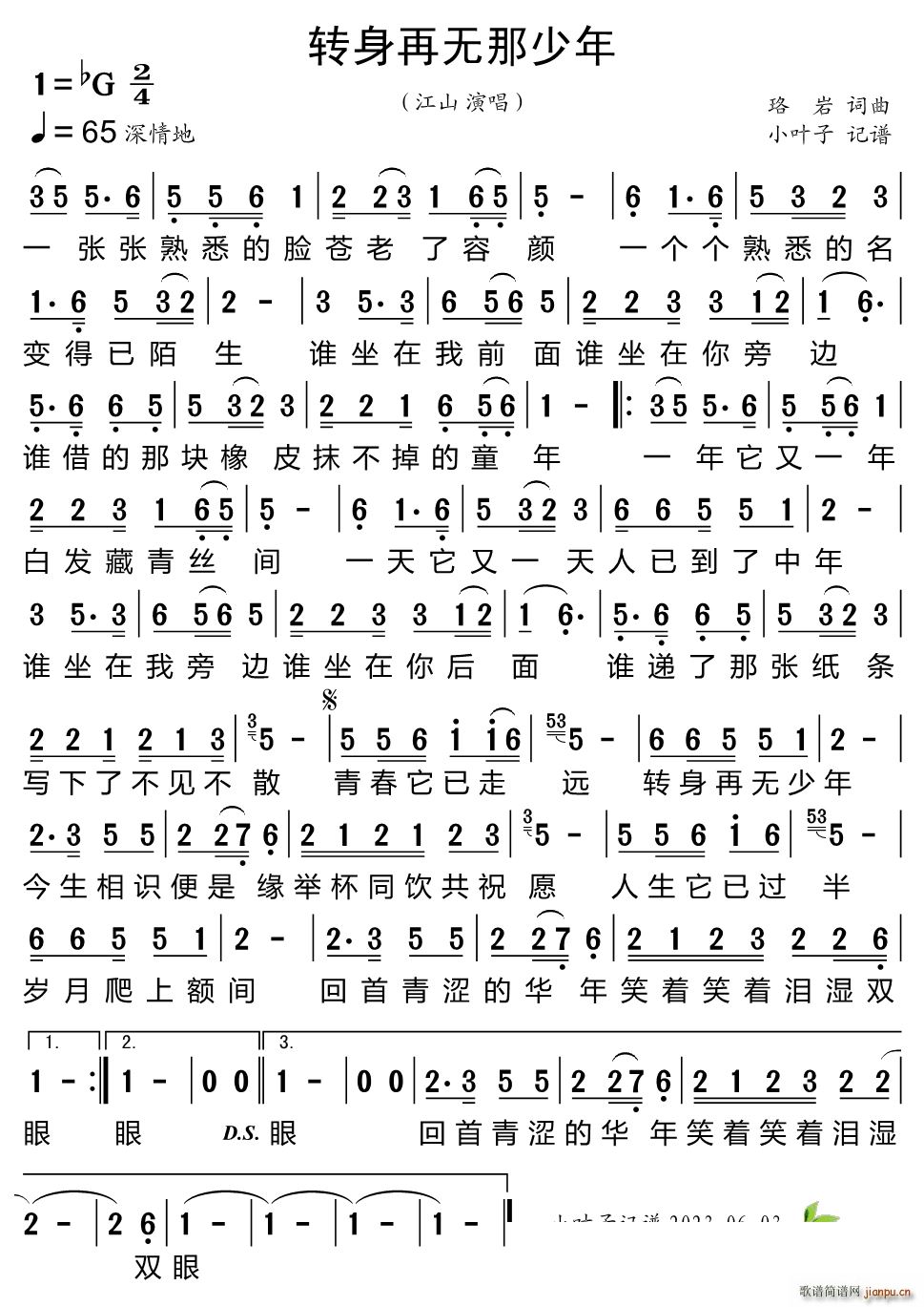 转身再无那少年(七字歌谱)1