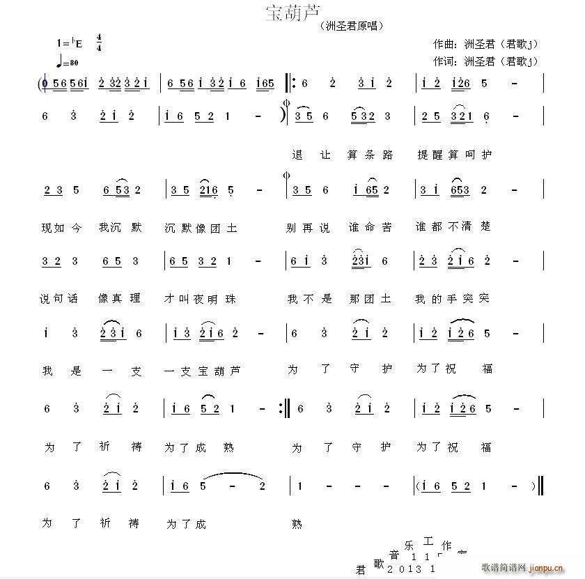 宝葫芦(三字歌谱)1