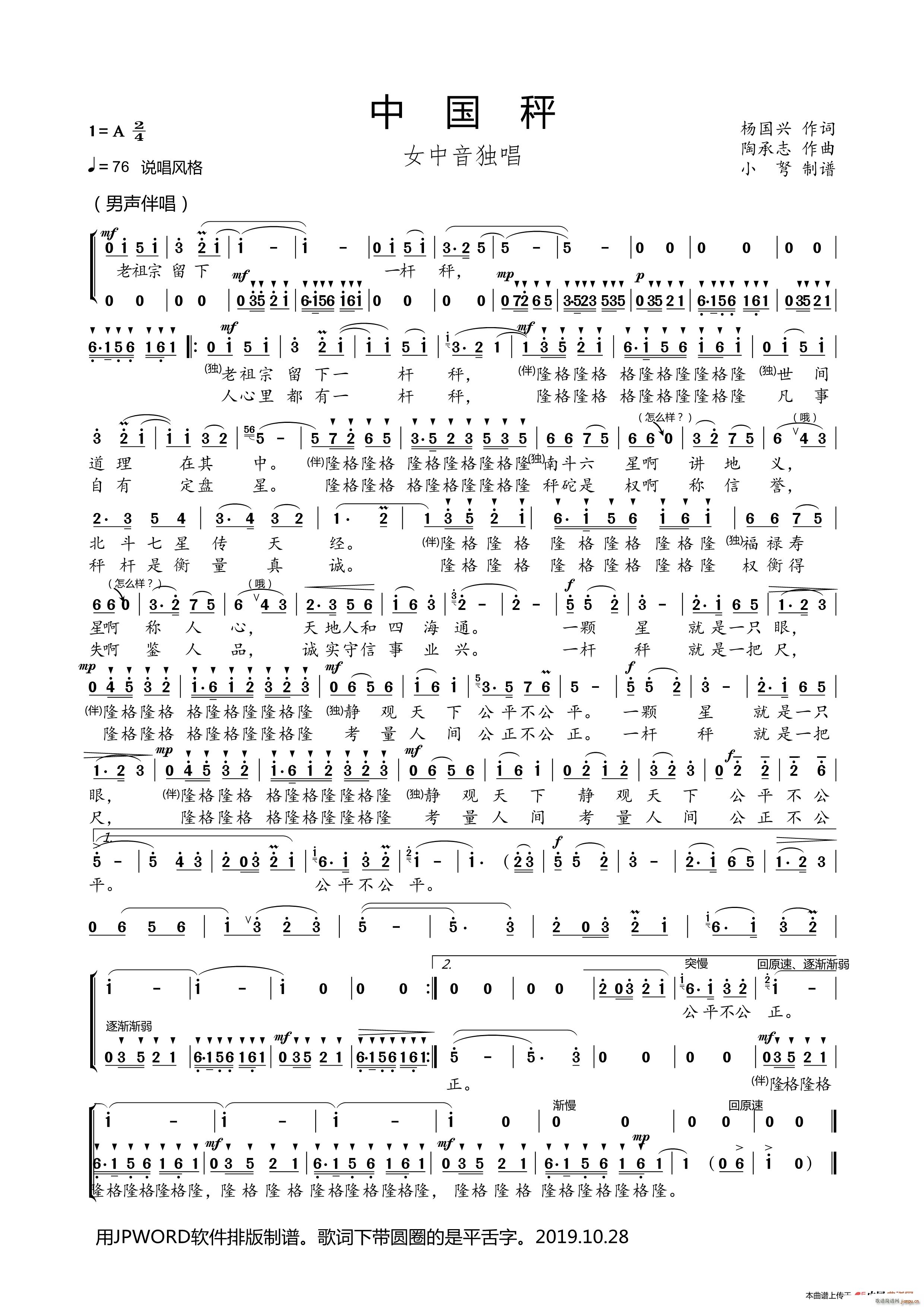 中国秤(三字歌谱)1