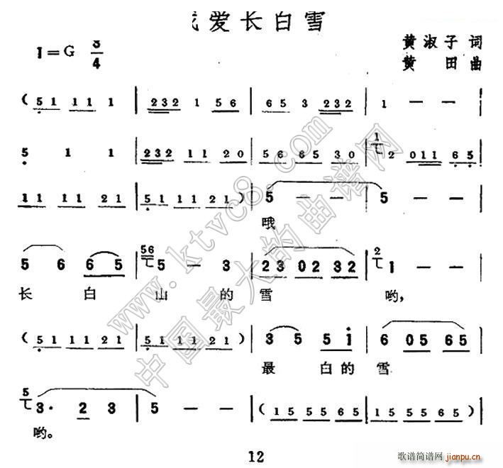 我爱长白雪(五字歌谱)1