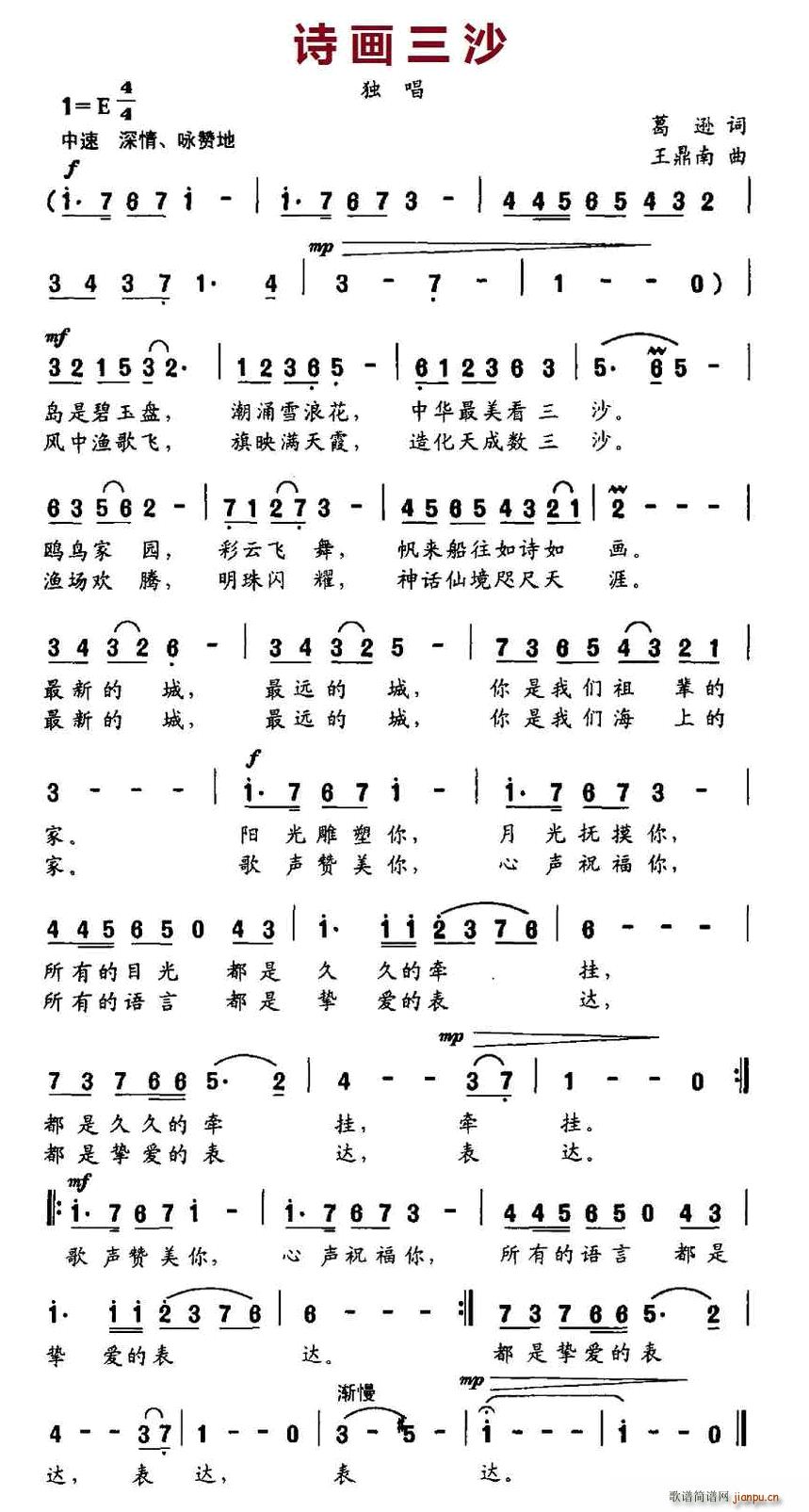 诗画三沙(四字歌谱)1