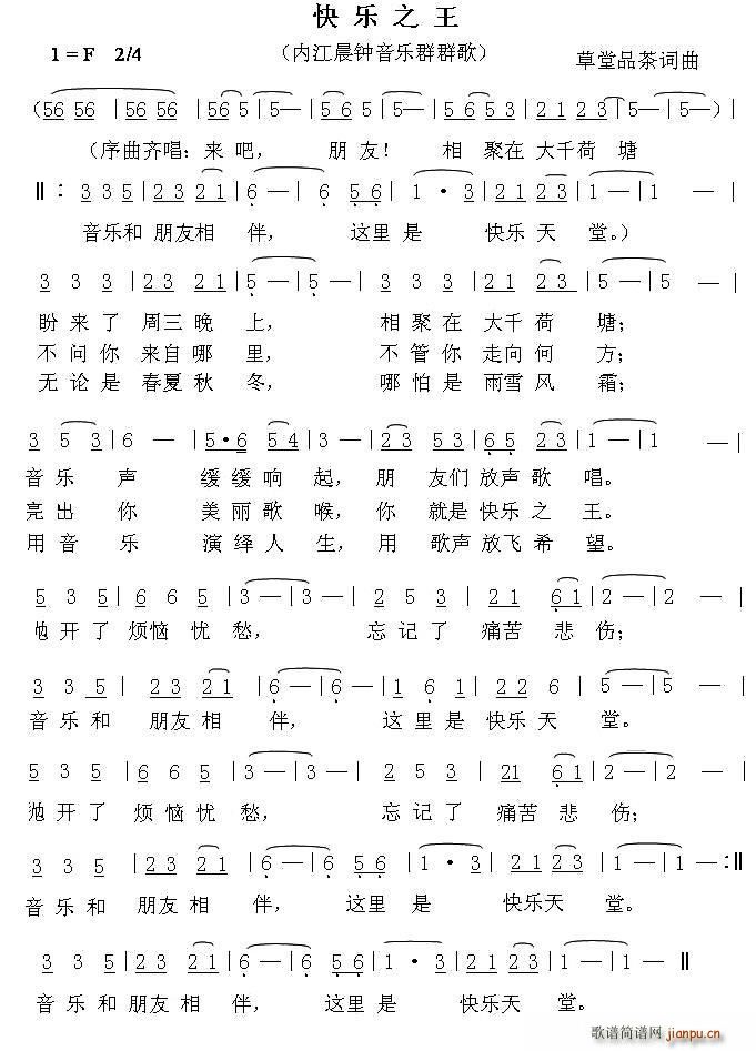 快乐之王 内江晨钟音乐群群歌(十字及以上)1