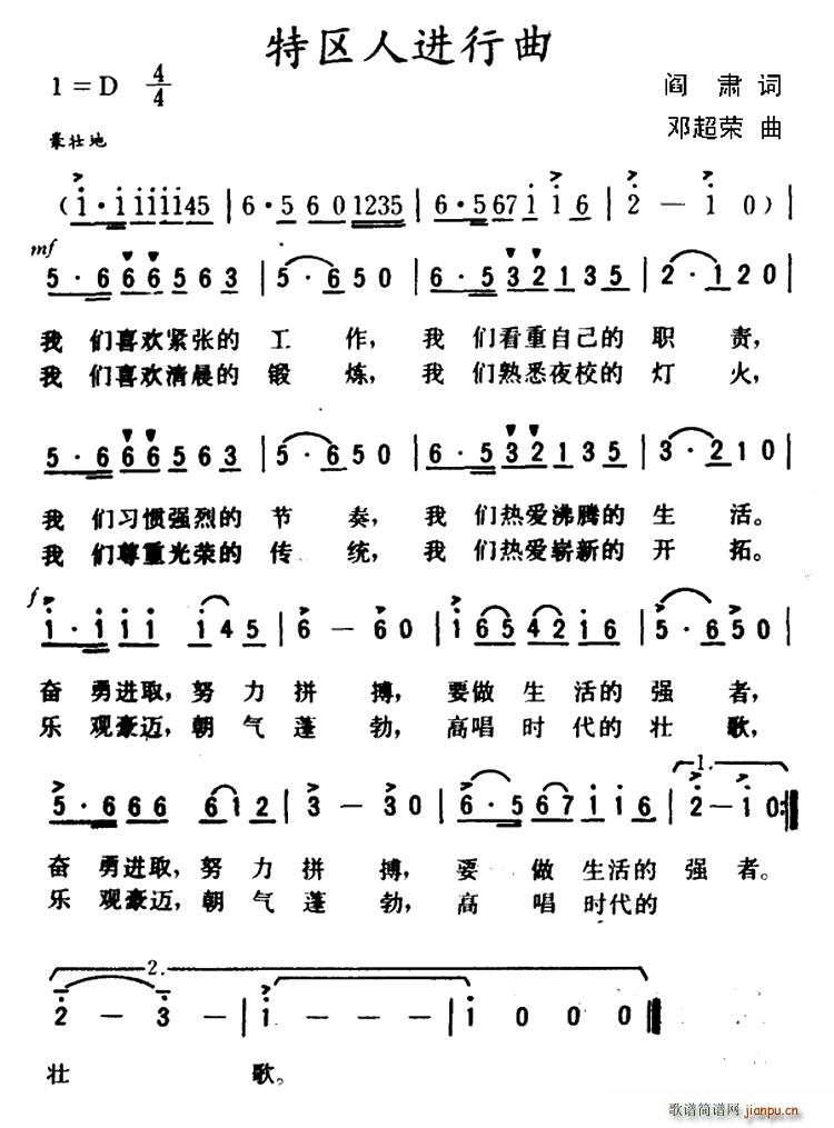 特区人进行曲(六字歌谱)1