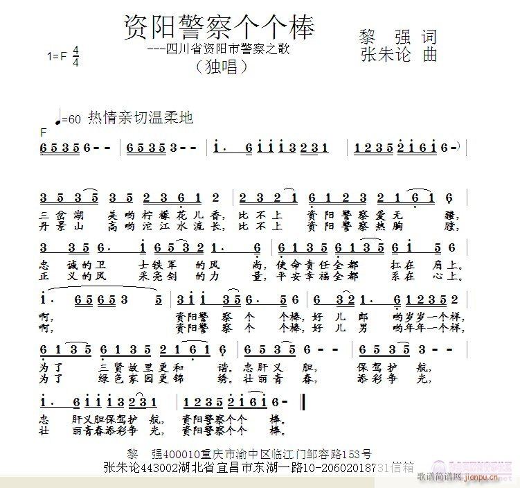 资阳警察个个棒(七字歌谱)1