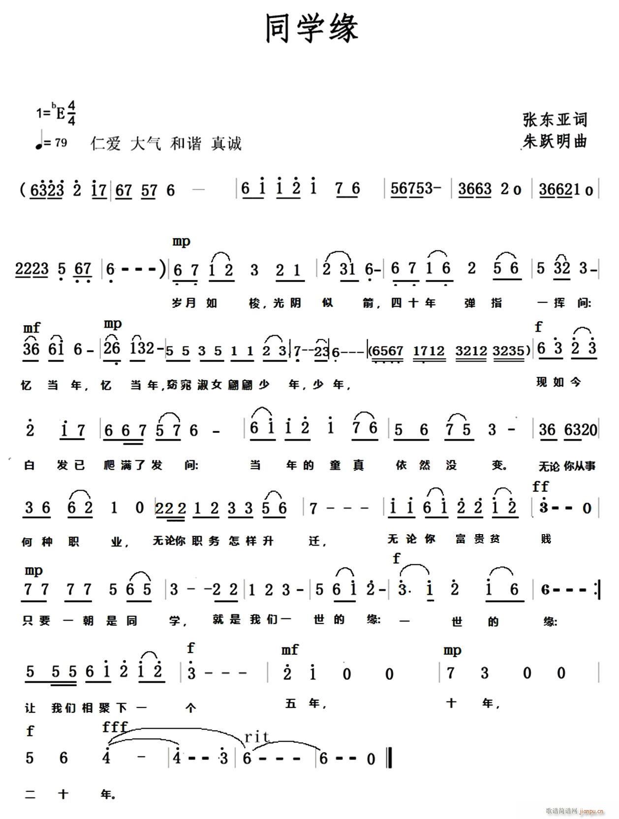 同学缘(三字歌谱)1