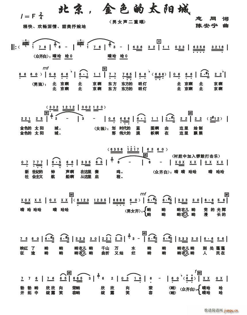 北京，金色的太阳城(九字歌谱)1