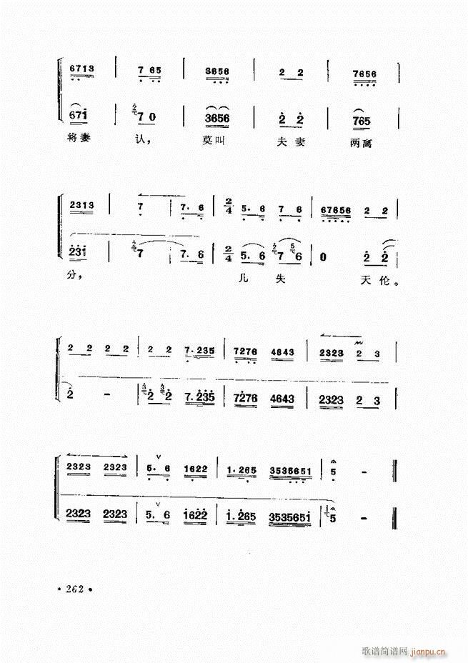 张君秋唱腔选集 增订本 241 284(京剧曲谱)22