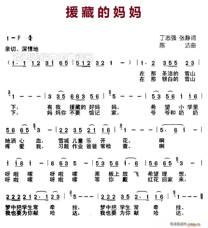 援藏的妈妈 丁志强(九字歌谱)1