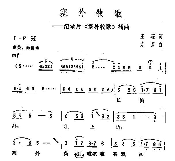 塞外牧歌(四字歌谱)1