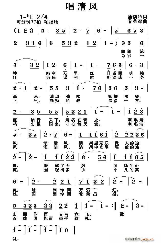 唱清风(三字歌谱)1