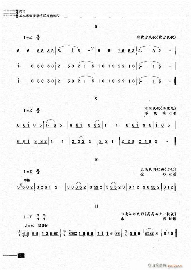 基本乐理视唱练耳基础教程121 180(十字及以上)36