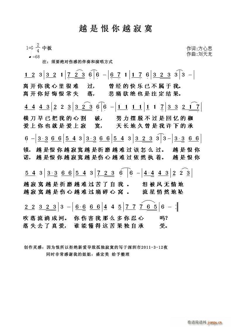 越是恨你越寂寞(七字歌谱)1