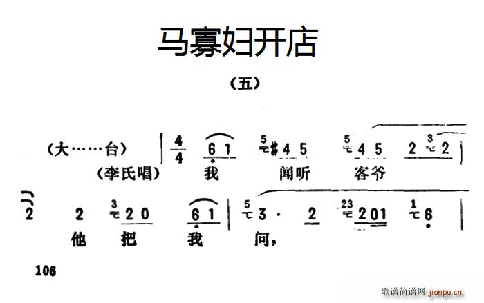 金开芳唱腔选 马寡妇开店 五(十字及以上)1