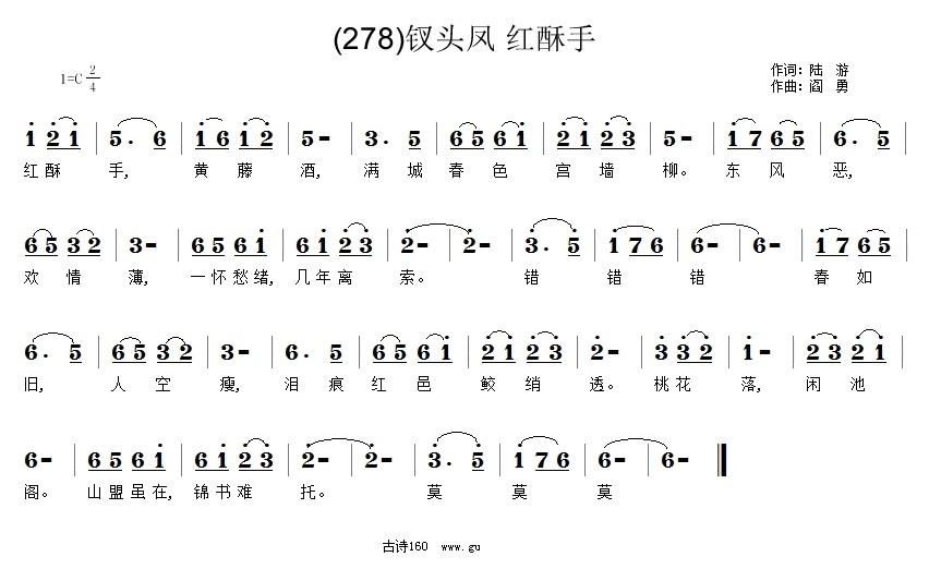 钗头凤 红酥手 黄藤酒(十字及以上)1